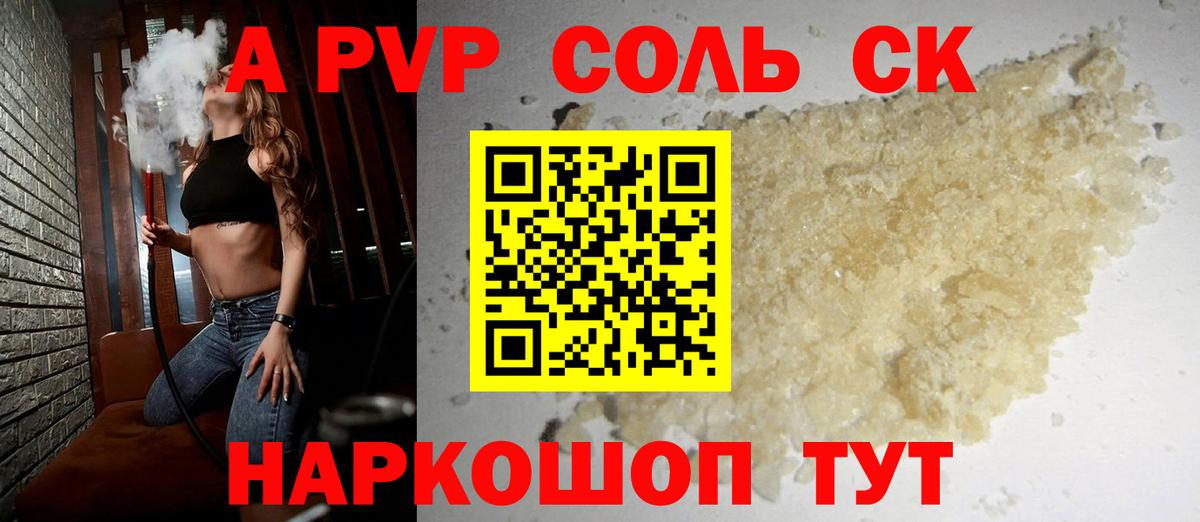 A PVP Crystall  APVP мука  Волжский  A PVP  Вход с VPN  APVP кристаллы 