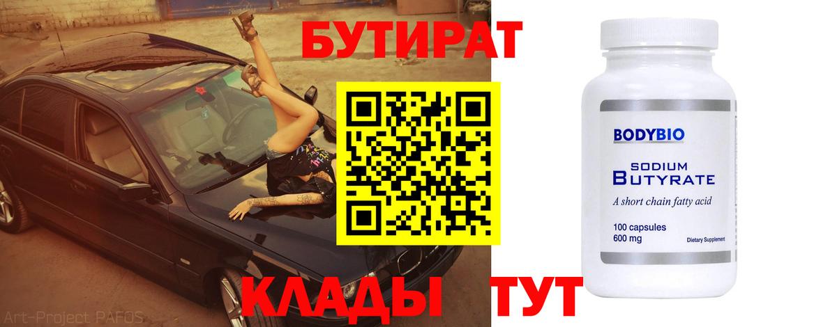 Волжский  Бутират оксана  Вход с VPN 