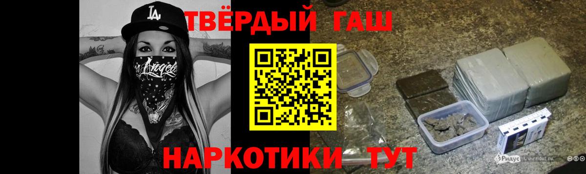 ГАШИШ 40% ТГК  продажа наркотиков  Волжский  Вход с VPN  ГАШИШ hashish 