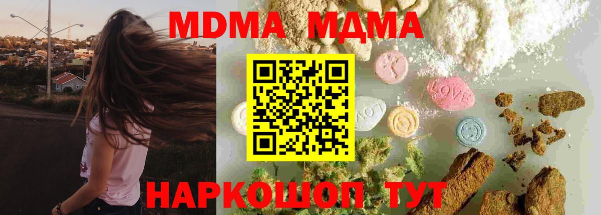МДМА Molly  МДМА Molly  Вход с VPN  Волжский 