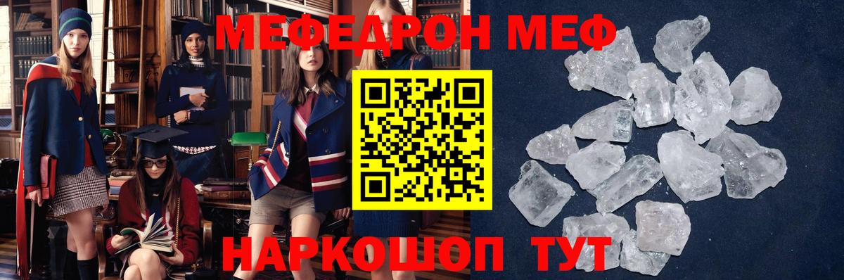 Меф мука Волжский