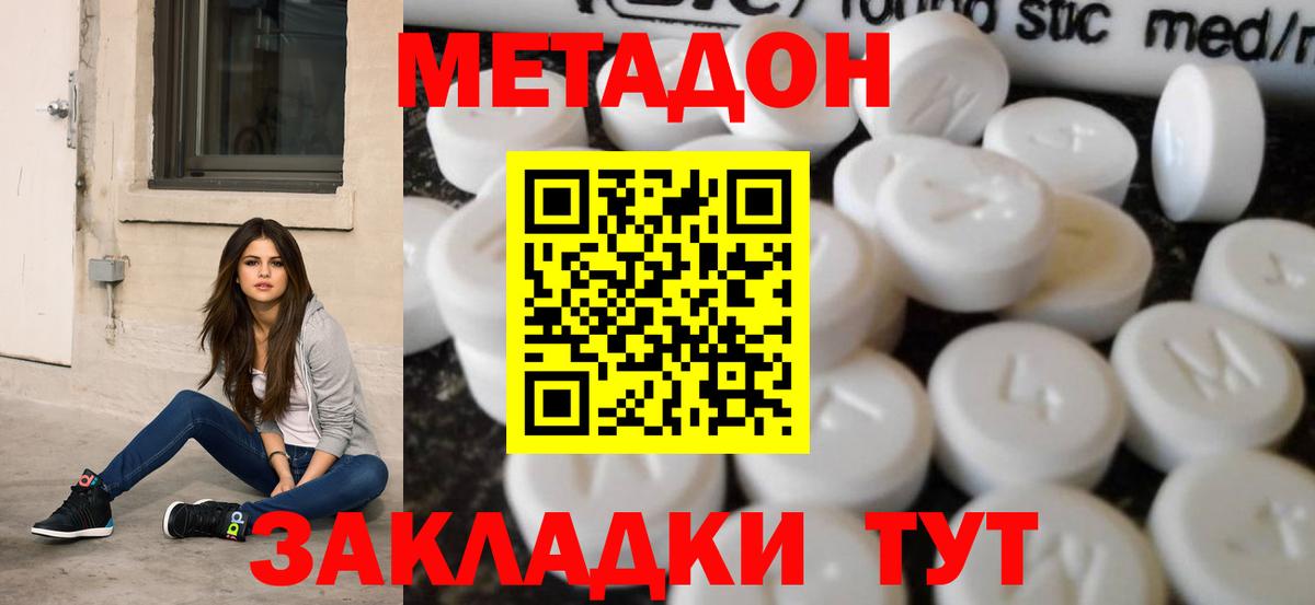 МЕТАДОН кристалл  блэк спрут ONION  МЕТАДОН белоснежный  Волжский  Вход с VPN 