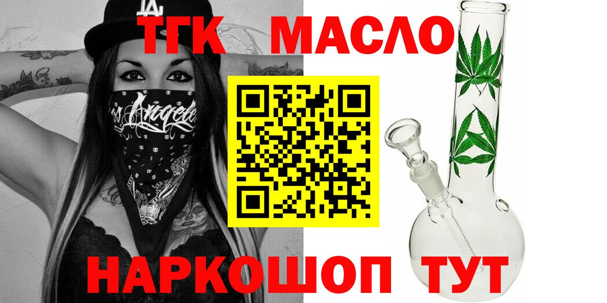 ТГК гашишное масло Волжский
